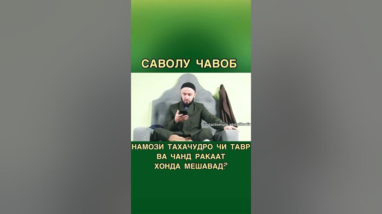 Витр ракат. Тарзи намози бомдод хонда. Чи бояд намоз хонд. Намози ид курбон. Тарзи хондани намози истихора дуои намози истихора.