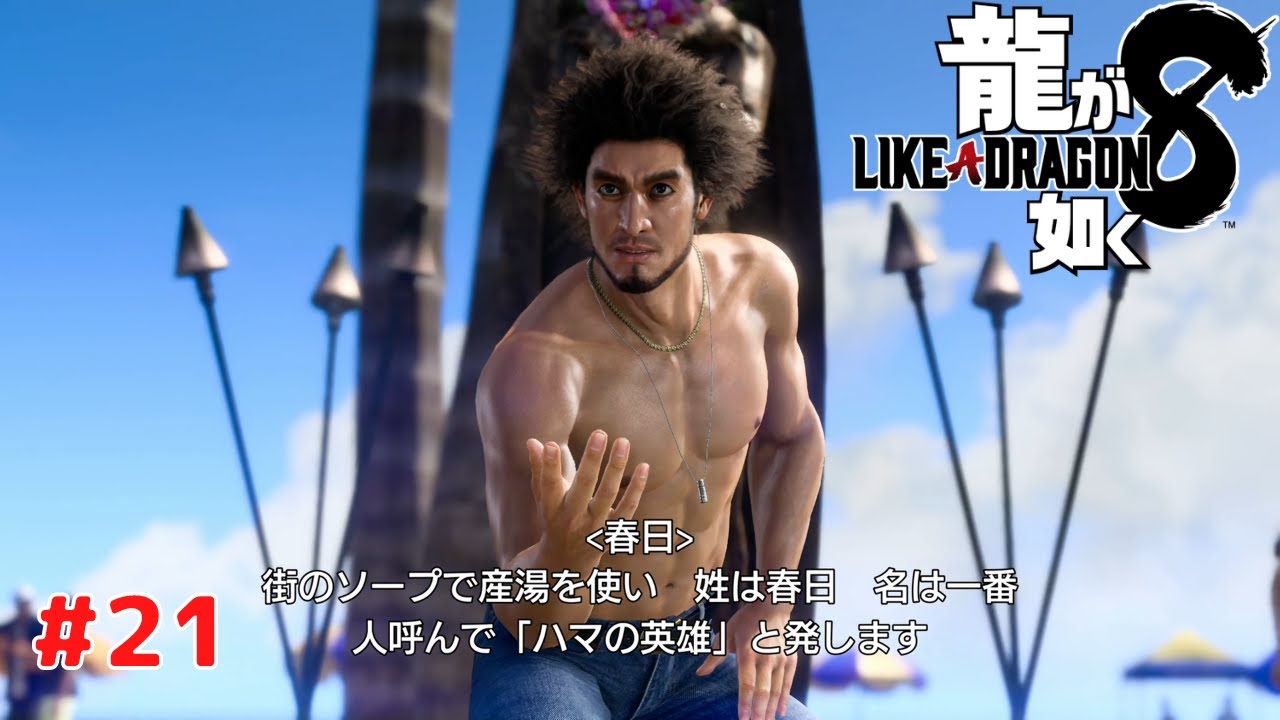 龍が如く 龍が如く』20周年記念！セガ ラッキーくじオンライン 第一弾「龍と