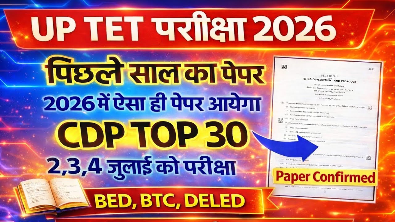 UP TET का पिछले साल का पेपर 🔥 || UP TET PRACTICE SET || UP TET CDP CLASSES || UP TET 2022 PAPER