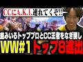 WW開幕!!勝てばトップ8の大一番で待ち受けるはCC王者でかつてのチームメイト翔【ストリートファイター6】