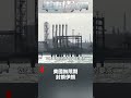 美國無限期封鎖伊朗(1)｜ #軍事情報局 #周子定