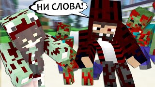 ЗОМБИ АПОКАЛИПСИС В ШКОЛЕ #3 НАС ПРИНЯЛИ ЗА ЗОМБИ - MINECRAFT СЕРИАЛ