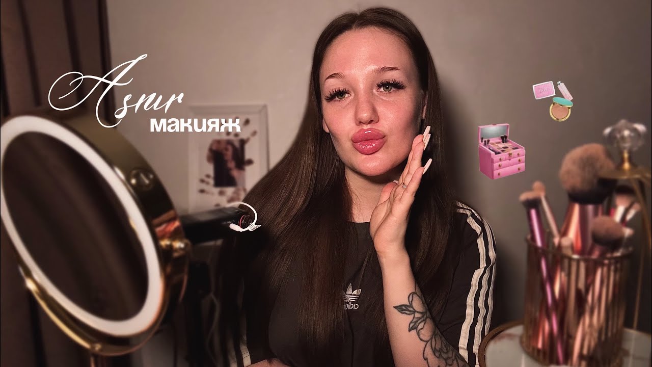 асмр делаю макияж, который я ненавижу 👄