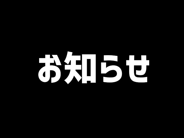 【お知らせ】