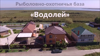 Рыбалка в Краснодарском крае - Рыболовно охотничья база «Водолей».(Рыбалка в Краснодарском крае. Рыболовно-охотничья база «Водолей» Славянский район. Цены и более подробная..., 2016-09-22T12:10:32.000Z)