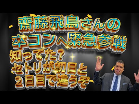 [Fast Approaching] Emergency Attendance at Asuka Saito's Graduation Concert... Did You Know? The ...