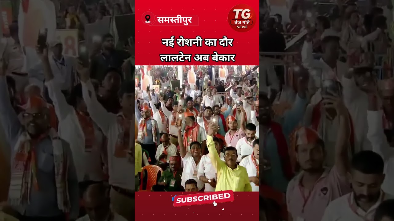 PM मोदी का RJD पर तीखा तंज, जब हर हाथ में लाइट तो लालटेन क्यों 