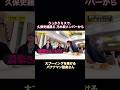 うっかりミスで、久保史緒里ら乃木坂メンバーから大ブーイングを受ける設楽さん|乃木坂46 バナナマン【乃木坂工事中】【新年会】