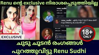 Renu സുധിയുടെ exclusive ആരാധകരെ ഞെട്ടിച്ചു അടുത്ത photos പുറത്തു