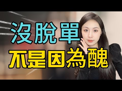 為什麽很多長得不帥的男生反而很受歡迎？| 晨哥Monica #晨哥 #戀愛