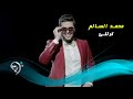 محمد السالم - ترللي / Video Clip