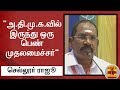 New video by Thanthi TV on YouTube