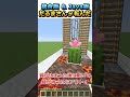 【#マイクラ】実際に遊べる!だるまさんが転んだ 作ってみた!#shorts