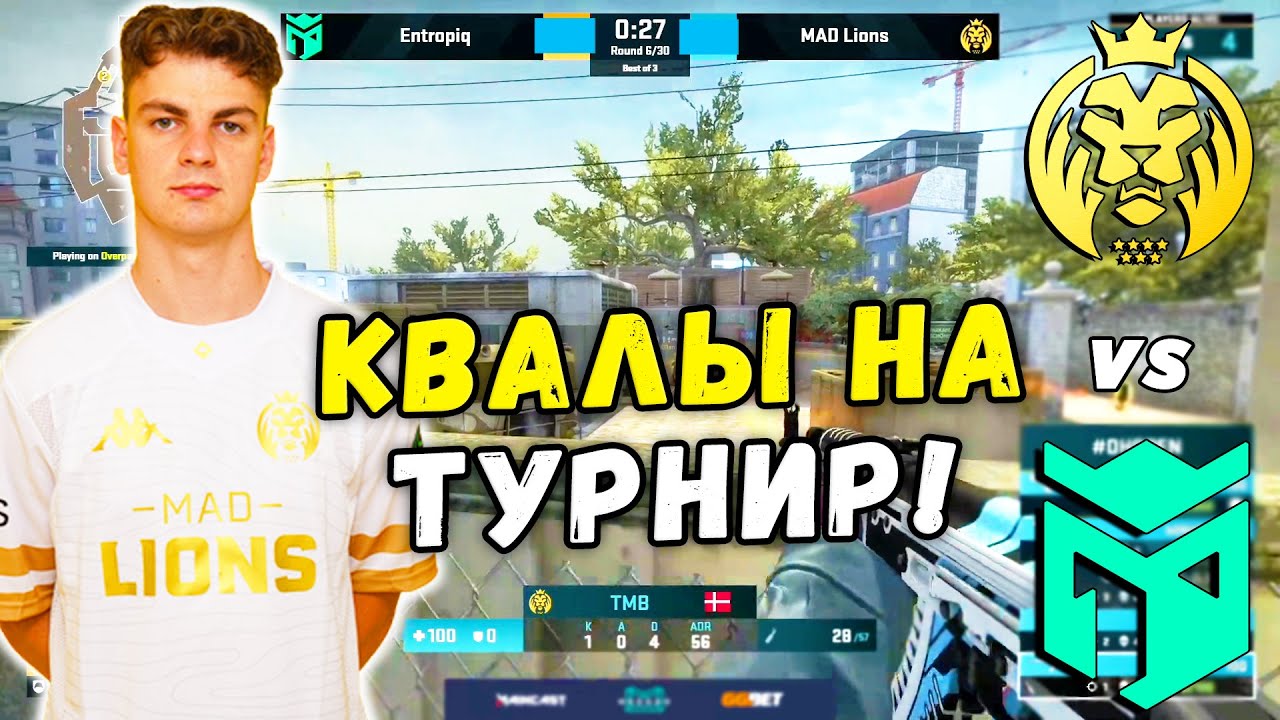 КРАСИВАЯ ИГРА - Mad Lions vs Entropiq | Dreamhack Open November 2021 Closed Qualifier (CS:GO)