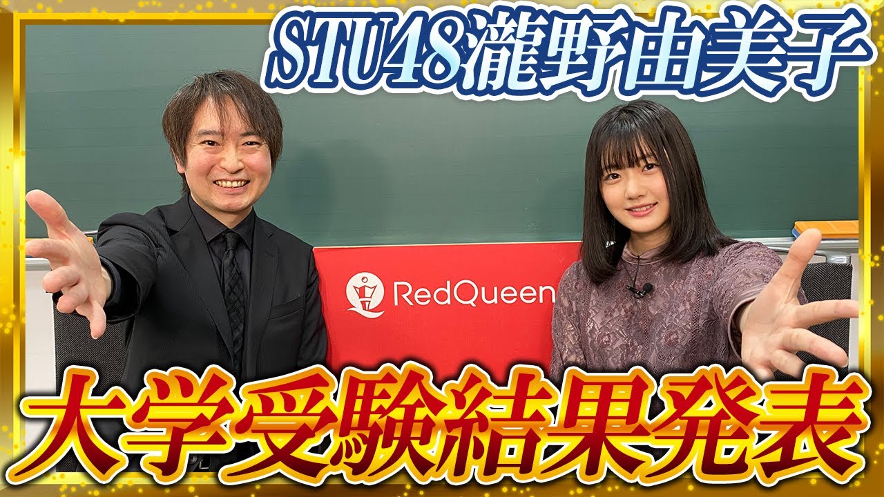 【STU48×ただよび】結果発表～！！！！