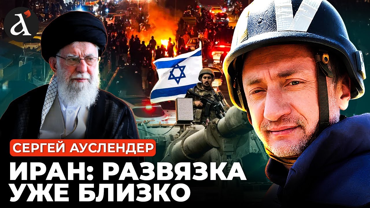 🔥АУСЛЕНДЕР: Иран отправят в КАМЕННЫЙ век! У Израиля может лопнуть терпение