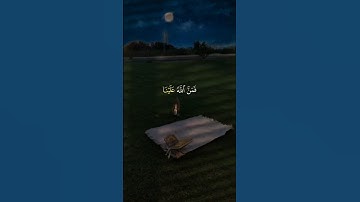 ما اجملها تلاوه #اكسبلور #المصحف #duet #القزابري #دويتو #الرحمن #لايك #العظماء #راحة_نفسية