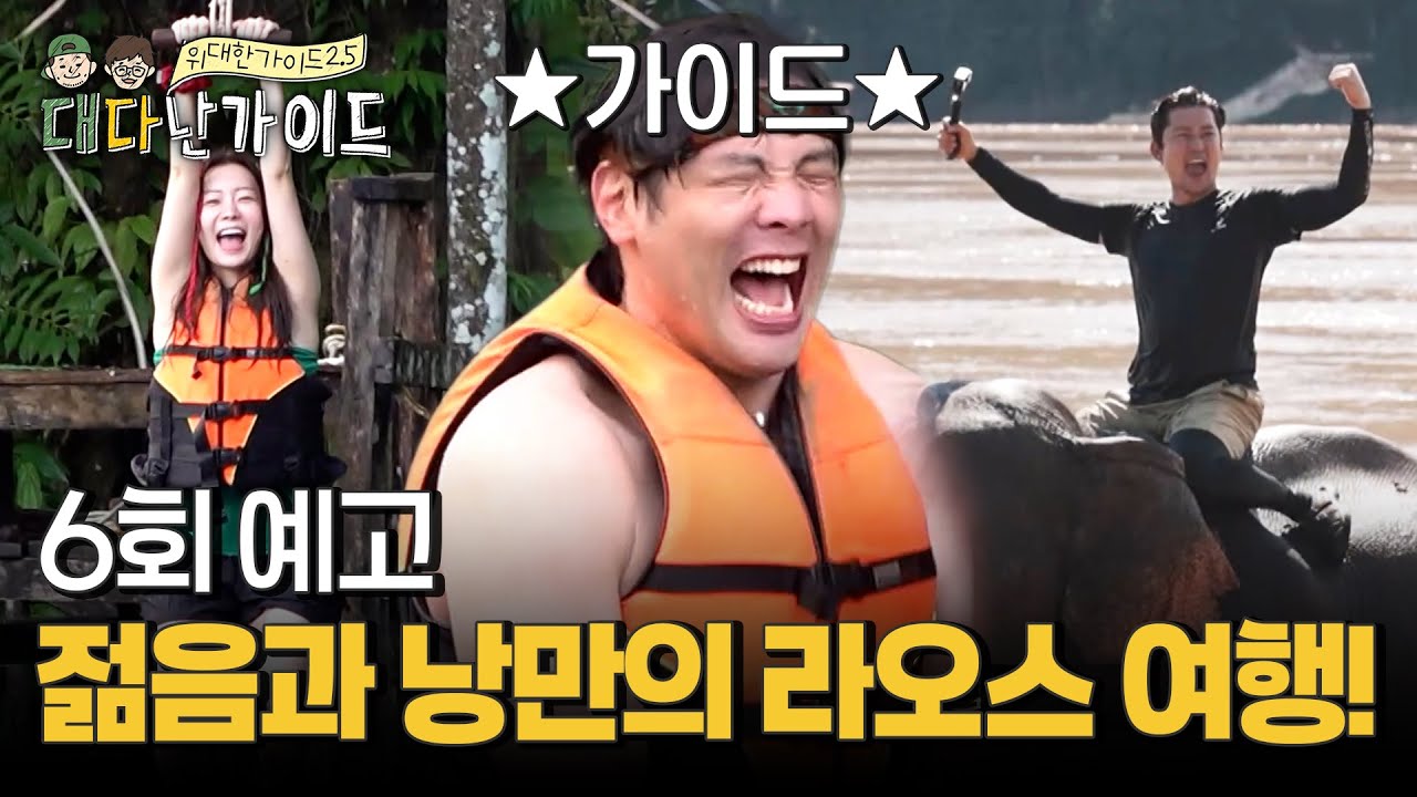 [예고] 라오스 청춘 여행 Coming Soon!