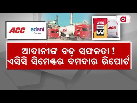 Adani Group's ACC Cement Q1 Results: Revenue Hits ₹5,808 Crore With Strong Growth | Argus News