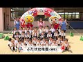 「エムっとくんとおどろう」ふたば幼稚園(津市)