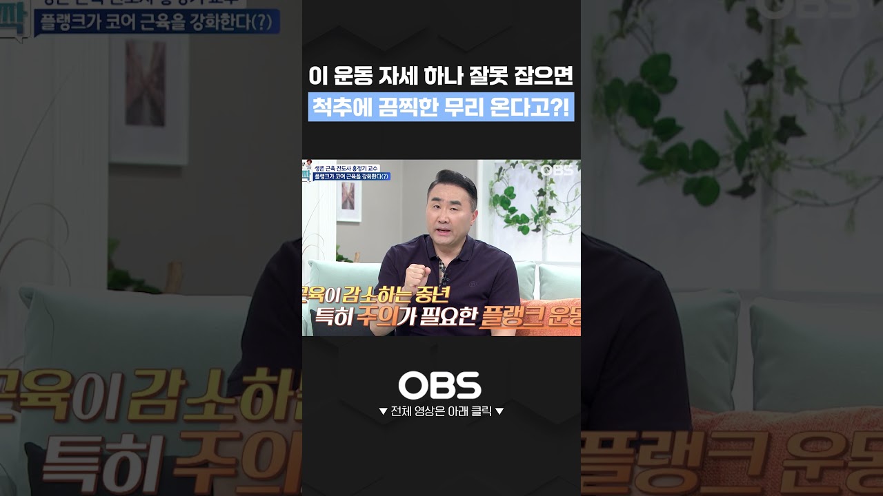 이 운동 자세 하나 잘못 잡으면 척추에 끔찍한 무리 온다고?! #쇼츠 #플랭크 #척추 #생존근육 #기립근