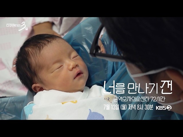 [예고] 우리는 모두 선택받은 아이들이었다✨ 다큐멘터리3일ㅣKBS 260713 방송