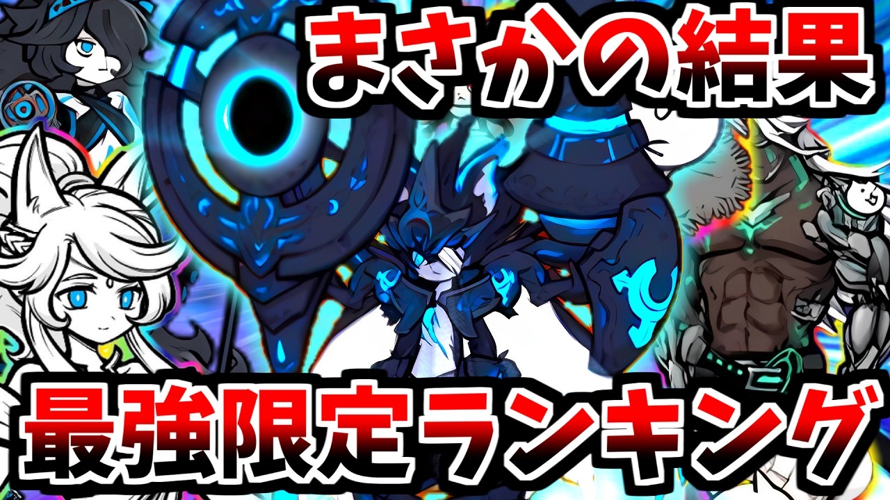 まさかの結果！黒ルーノ追加版最強限定ランキング！！【にゃんこ大戦争】【ゆっくり実況】２ND#681