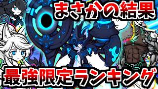 まさかの結果！黒ルーノ追加版最強限定ランキング！！【にゃんこ大戦争】【ゆっくり実況】２ND#681
