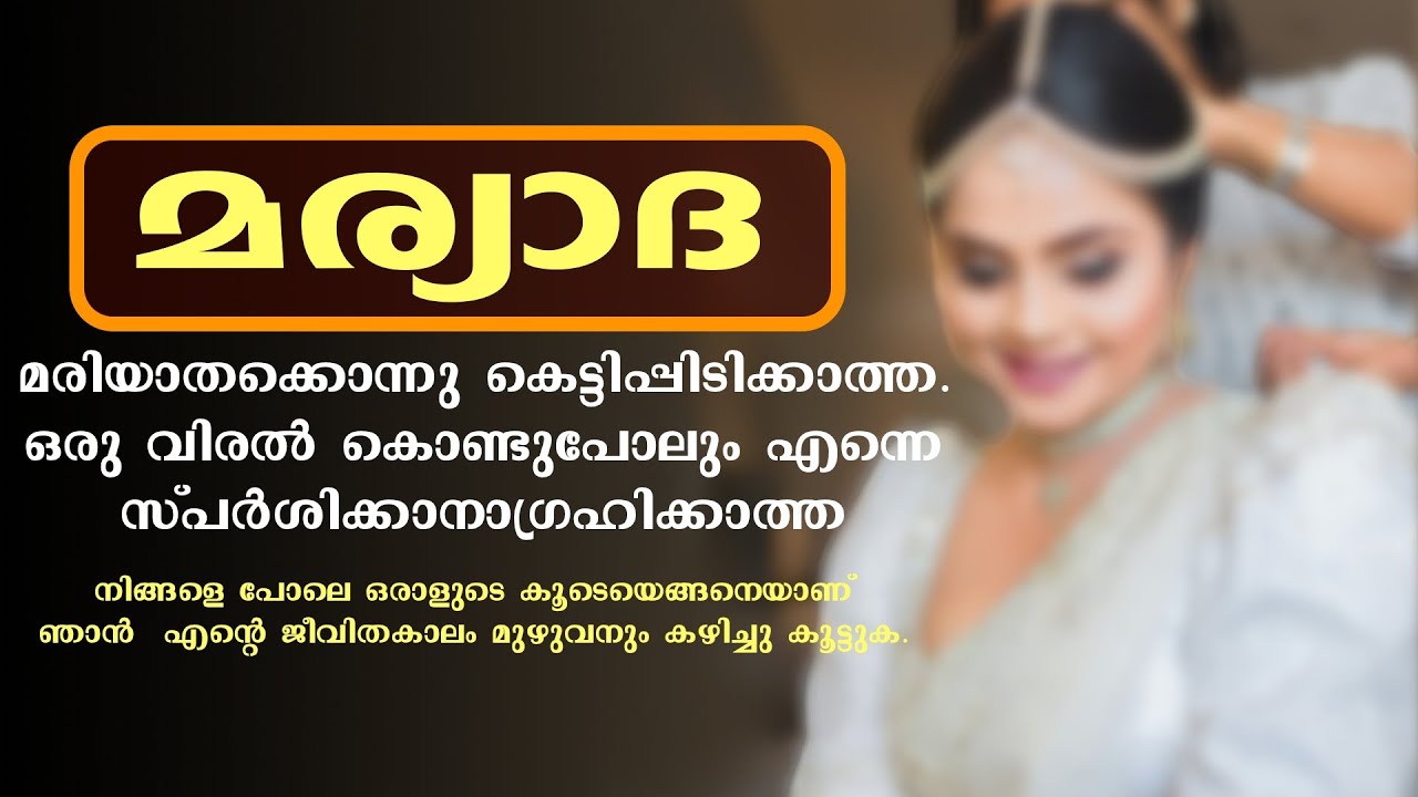 മര്യാദ...Shahul Malayil