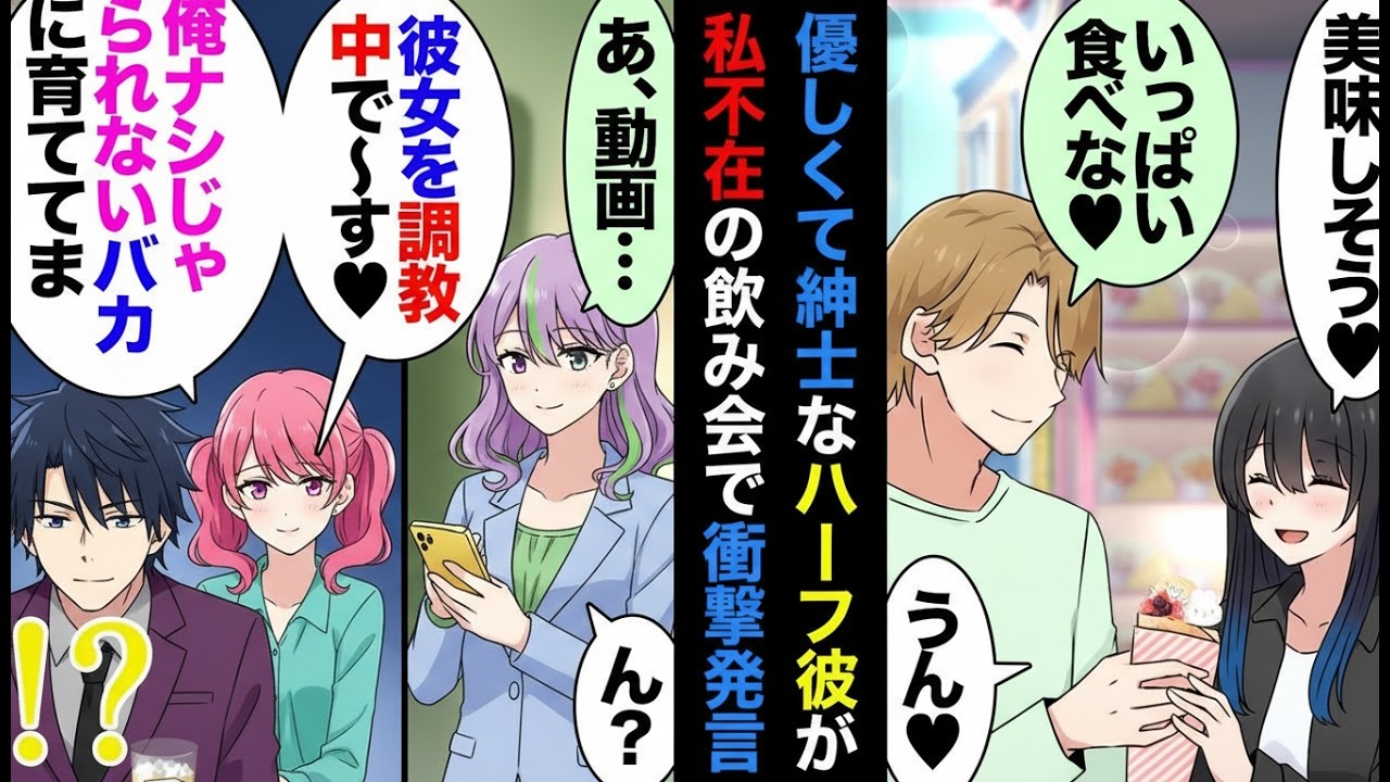 【漫画】優しい彼の裏の顔がサイコすぎた…別れた後、承認欲求モンスターの同期女が暴走！