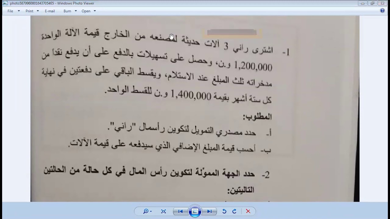 حل اسئلة عن درس مصادر تكوين رأس المال