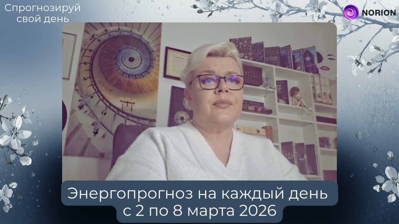 НЕ ТРАТЬТЕ ВСЕ ДЕНЬГИ 8 МАРТА, ПОКА НЕ ПОСМОТРИТЕ ЭТО! СУДЬБОНОСНАЯ НЕДЕЛЯ 🛑@Norion555