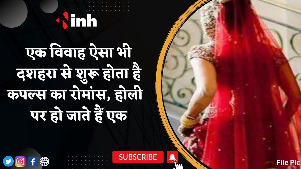 Baiga Tribes : एक विवाह ऐसा भी | Dussehra से शुरू होता है Couples का Romance, Holi पर हो जाते हैं एक