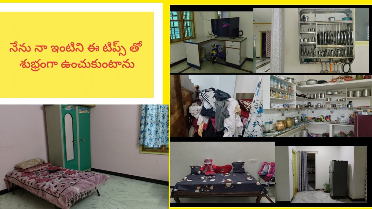 ||చాలా సులువైన ఇల్లు శుభ్రంగా ఉంచే చిట్కాలు||ఈజీ house cleaning tips in telugu||cleaningtips||
