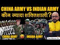 Indian Army vs Chinese Army COMPARISON 2020 | कौन ज्यादा शक्तिशाली? Lec by: Harimohan Sir