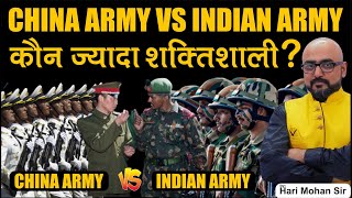 Indian Army vs Chinese Army COMPARISON 2020 | कौन ज्यादा शक्तिशाली? Lec by: Harimohan Sir