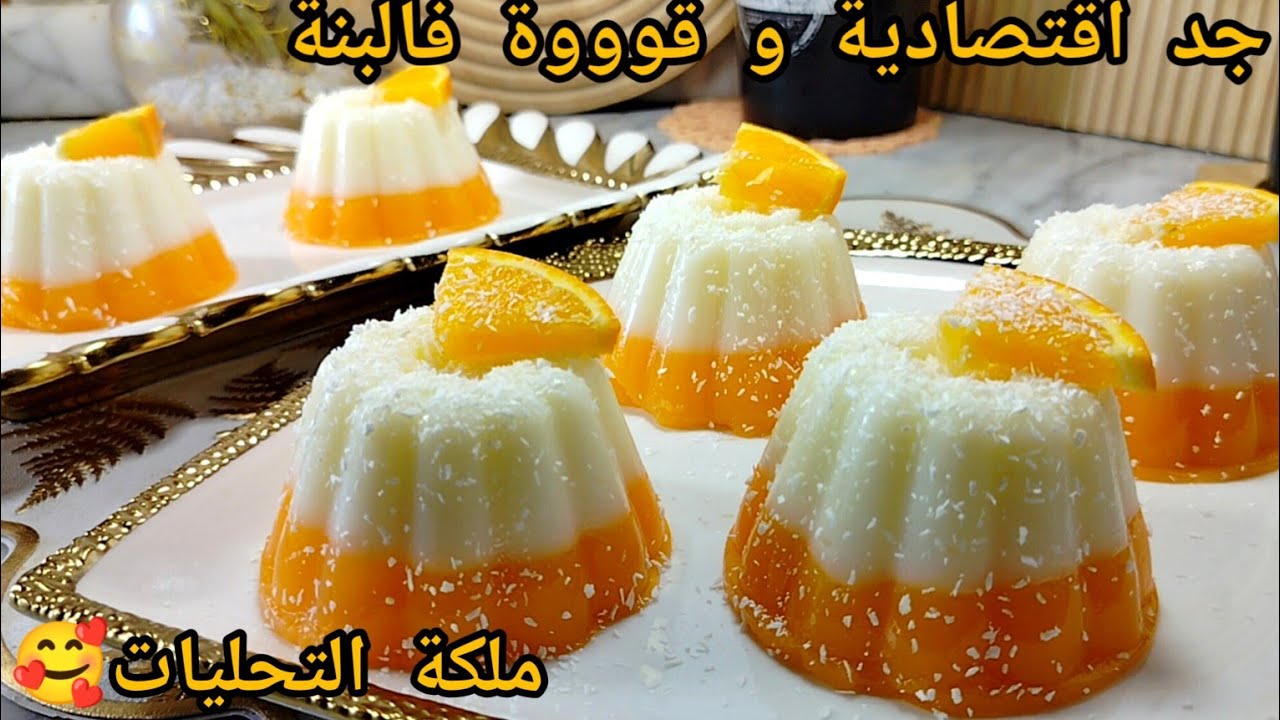 تحلية البرتقال🍊بدون شونتيي❌فلان❌شوكولا❌بيض❌اقتصادية و تهبل شكلا و مذاقا تحلية رقم 1 فرمضان ادماان🤤🤤