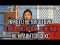 НИЧЕГО НЕ ЧУВСТВУЮ ВО ВРЕМЯ ПРОНИ..НОВЕНИЯ не нравится не испытываю удовольст Dr Soy Nayara Malnero