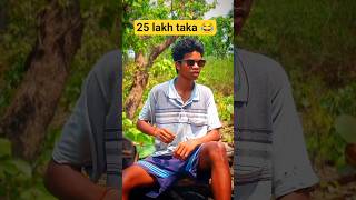 25 lakh taka 😂 ll santali short video ll arjun soren ll #ytshaorts #shorts #santali