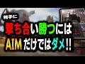 【APEX】自分のエイムが悪いと言う人へ‼まずはこれを知るのがとっても大切です‼【APEX解説/PS4】