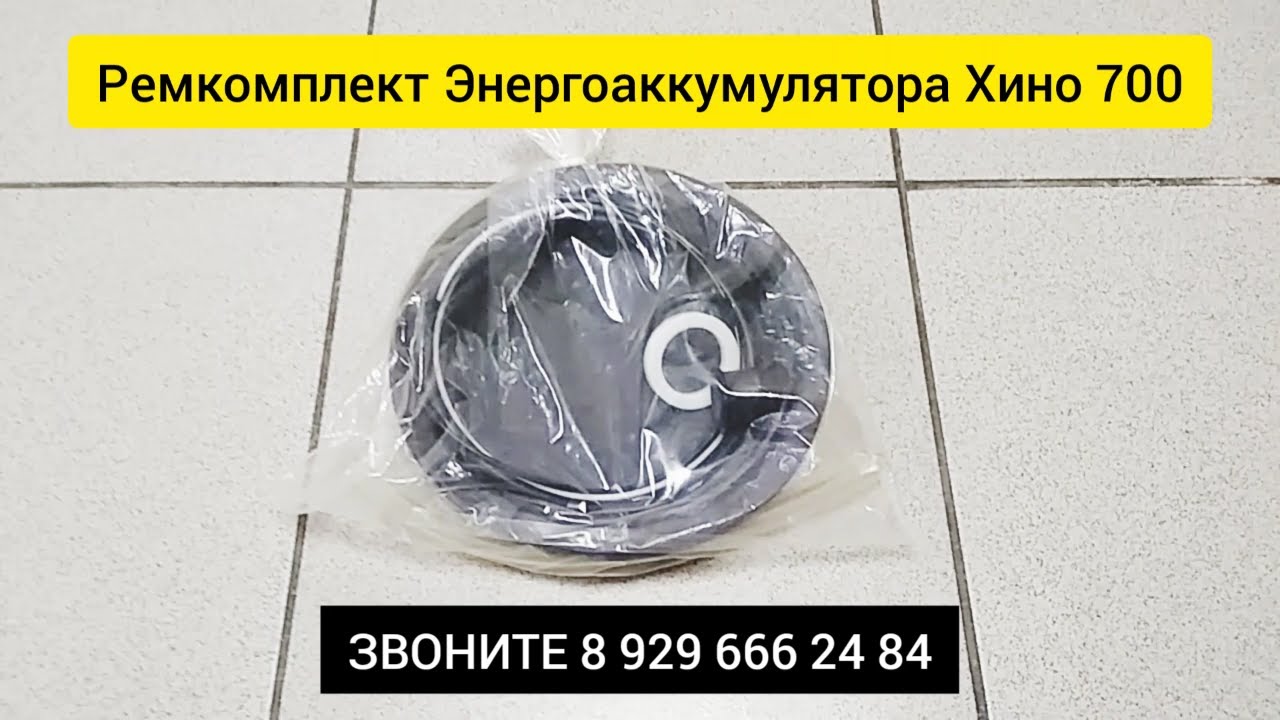 Ремкомплект энергоаккумулятора тип 30