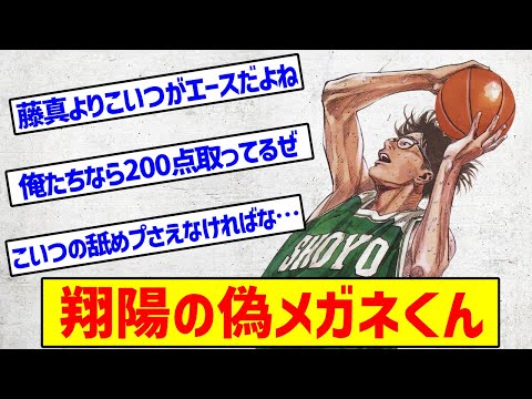 スラムダンク 花形透とかいう藤真の夏を１０分足らずで終わらせた男