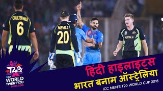 IND v AUS | 2016 T20WC | Hindi Highlights screenshot 5