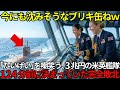 【完全版】「海が汚れるから消えてｗ」と潜水艦「たいげい」を罵倒した米英軍、開始数時間で全滅判定…涙で敬礼するまでの全記録【海外の反応】