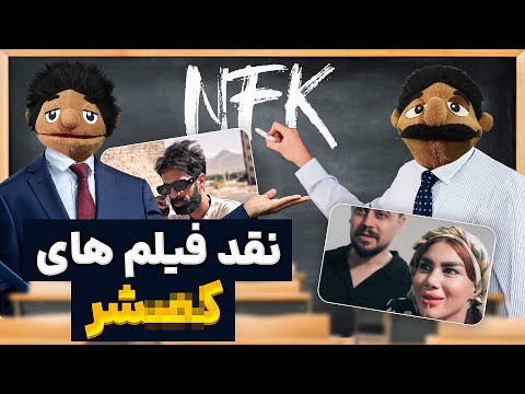 نقد فوق سمی از استاد طارق 