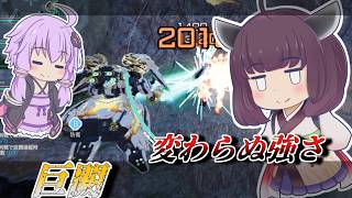 【Mecha BREAK】東北きりたんとやっぱり強かった格闘機【巨闕】【VOICEROID実況】【メカブレイク】