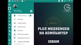 Обложка Plus Messenger на компьютер Или как установить программу IGram на ПК Скачать Plus Messenger на компьютер Или как установить программу IGram на ПК