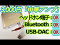 【格安】USB-DAC、Bluetooth搭載アンプ「 NS-10G Mini」を買ってみた！～PCオーディオに～