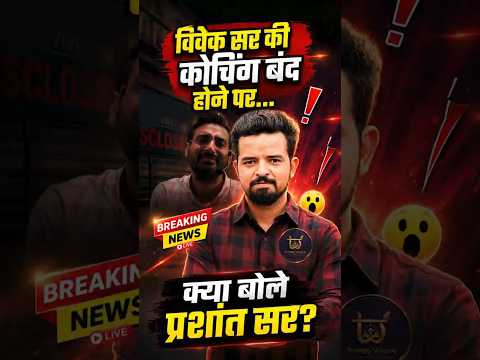 Vivek Sir. के लिए क्या बोले Prashant Solanki Sir #ssccgl2026 #viveksirexampur #ssc