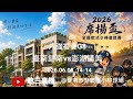 2026.06.08_14-14【2026席揚盃全國軟式少棒邀請賽】八強複賽G8~臺南歸南vs澎湖講美《委託直播，No.14👉感謝主辦單位：臺南市安南區安慶國小 委託直播 在臺南市安慶國小棒球場》